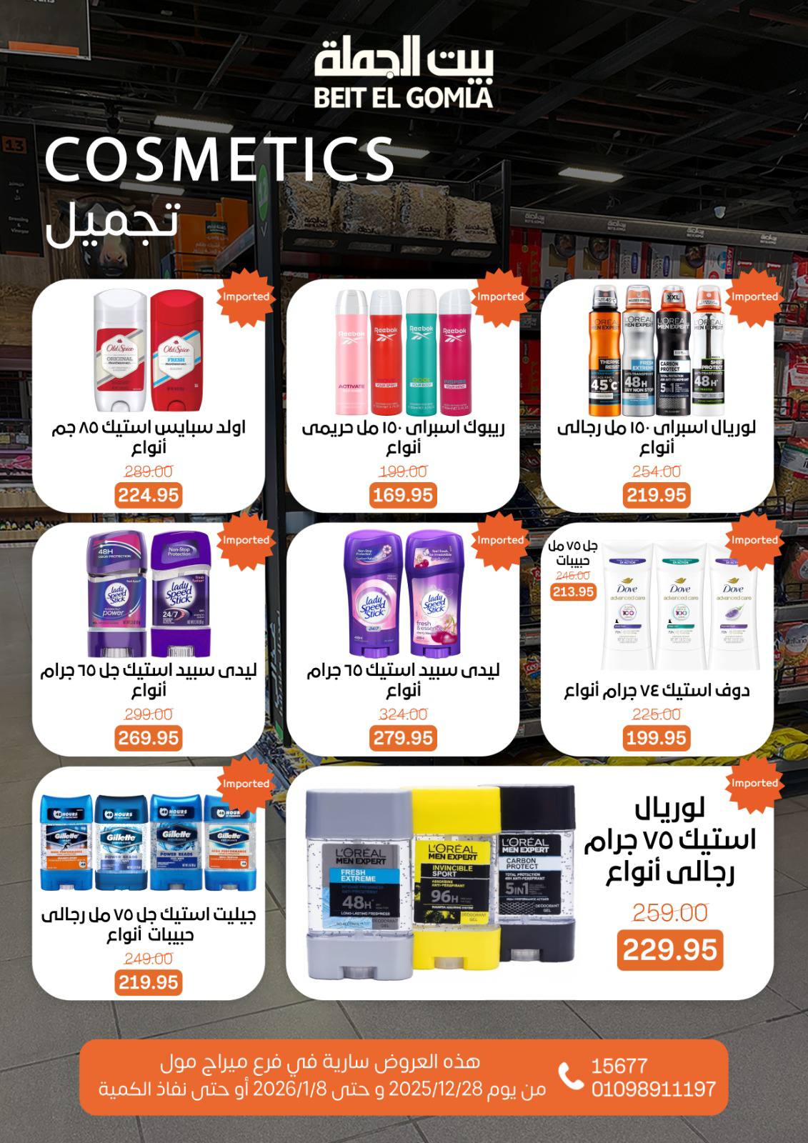 beit-elgomla offers from 28dec to 8jan 2026 عروض بيت الجملة من 28 ديسمبر حتى 8 يناير 2026 صفحة رقم 55